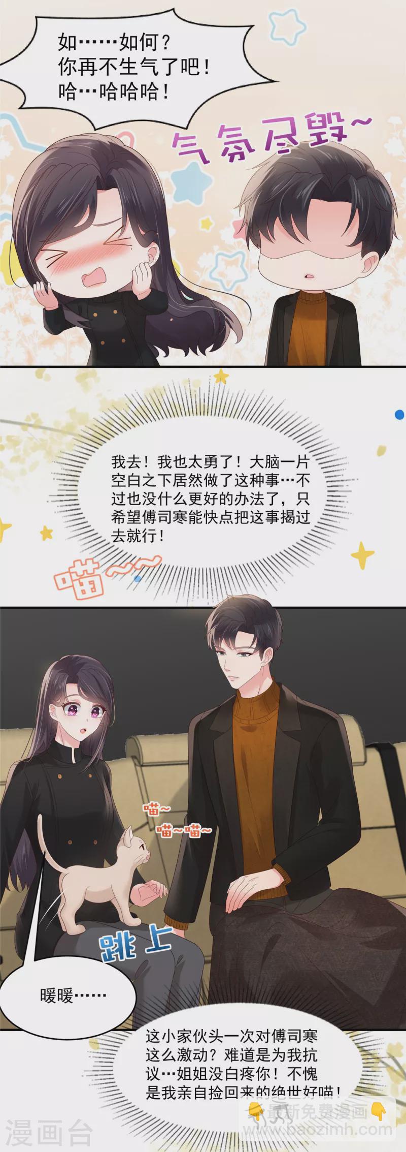 第117话 用吻来致歉7