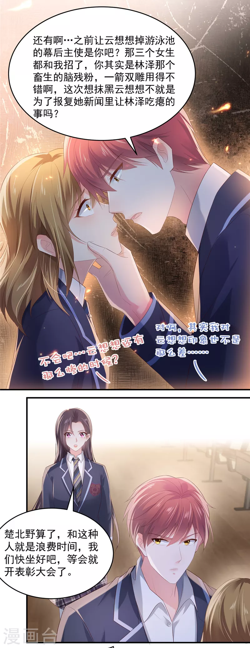 第119话 不和垃圾握手3