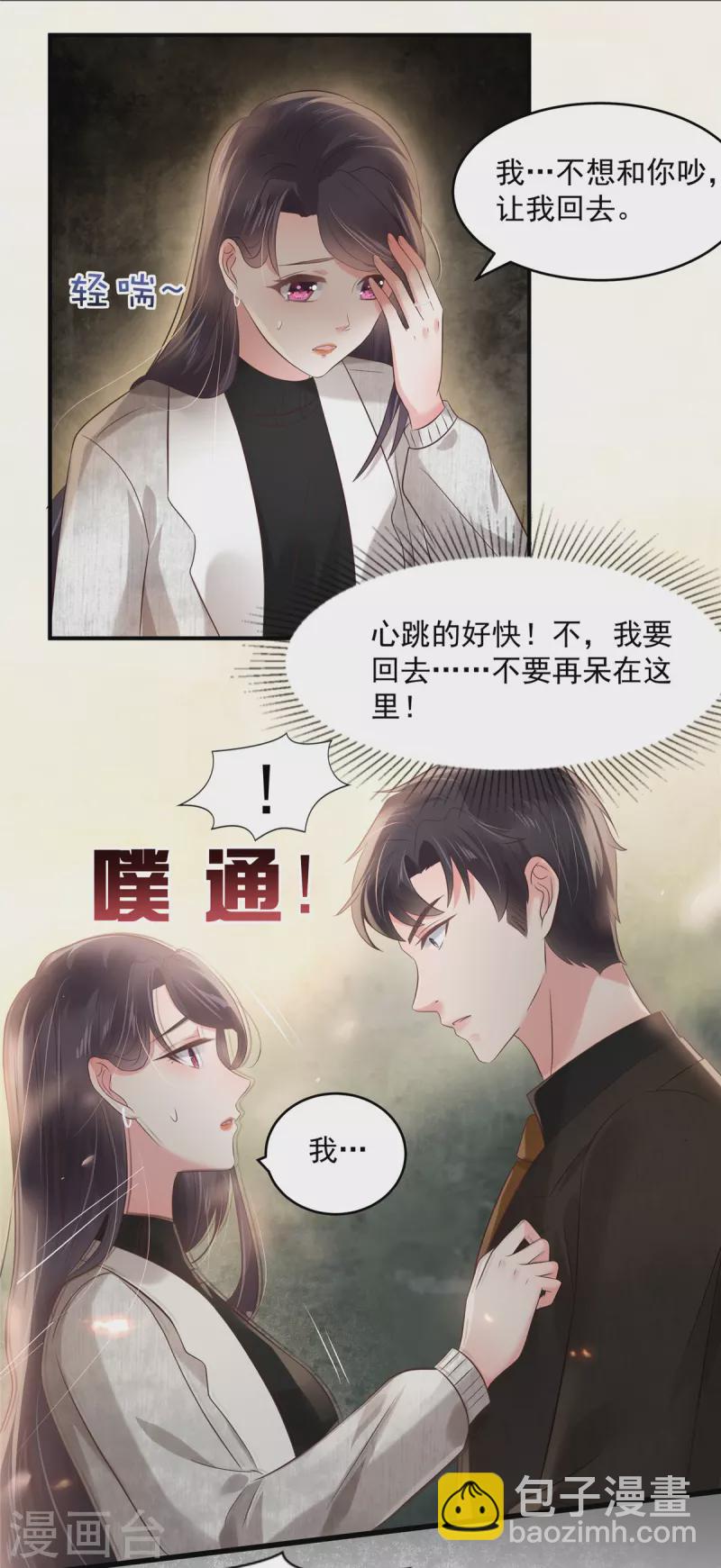第125话 为什么偏偏是你1