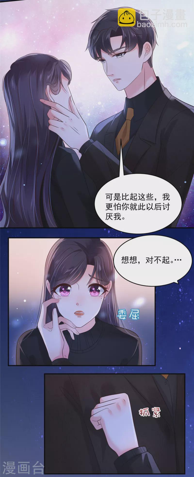 第127话 更害怕你讨厌我13