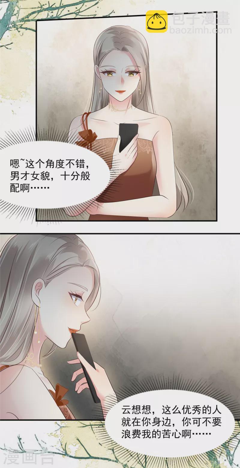 第133话 傅少怎么在这？1