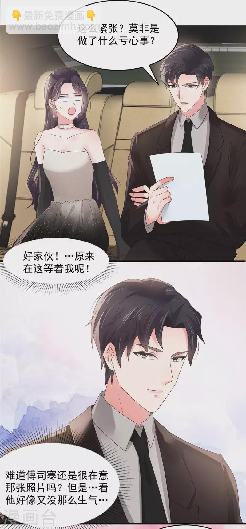 第135话 也许我该主动点2