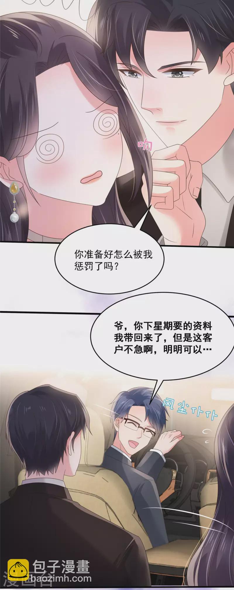 第135话 也许我该主动点4