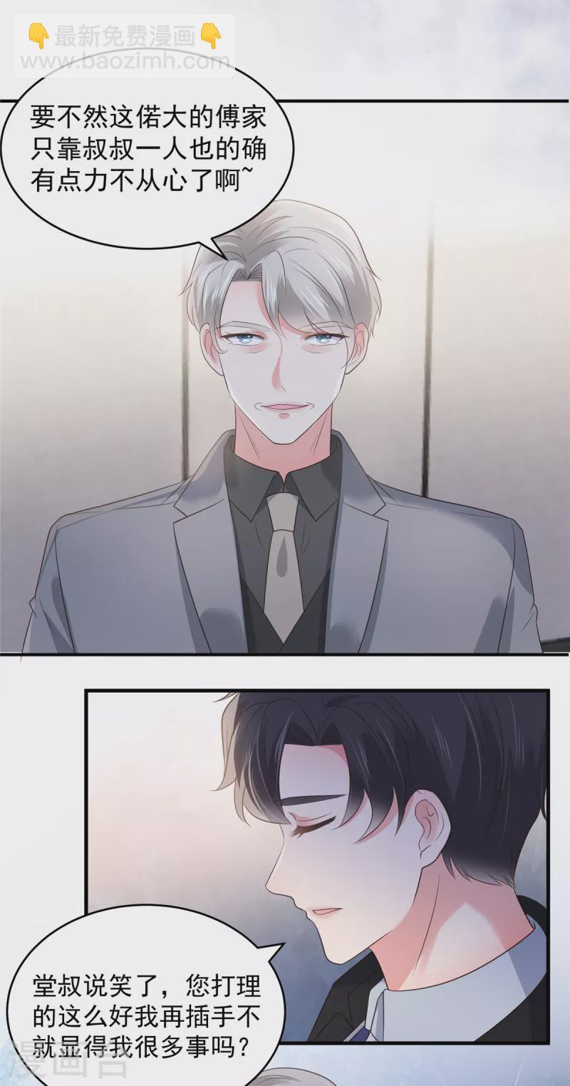 第153话 贤侄与堂叔12