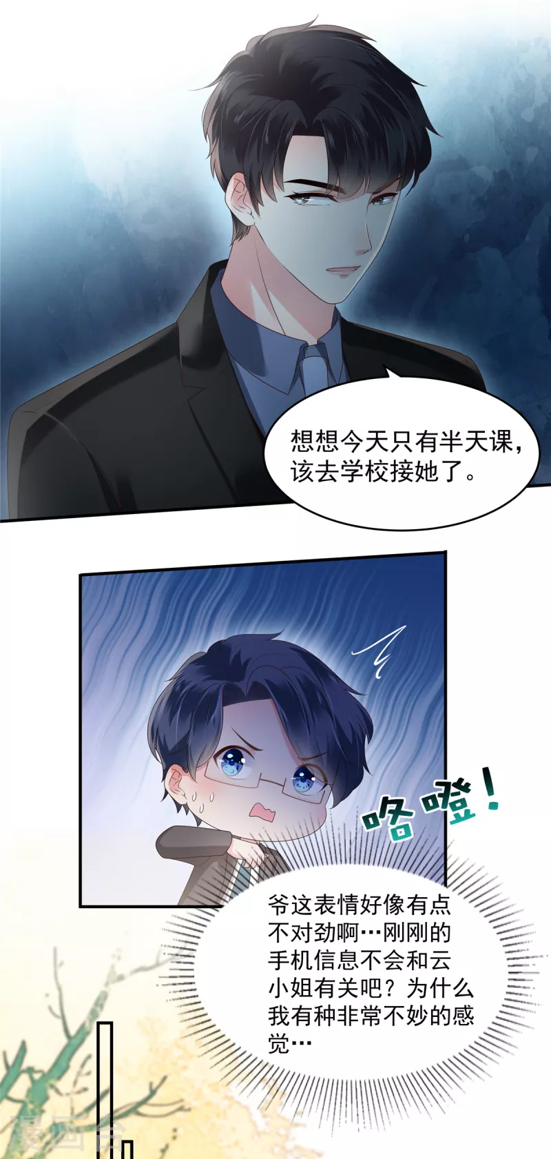 第160话 傅司寒，又是他！1