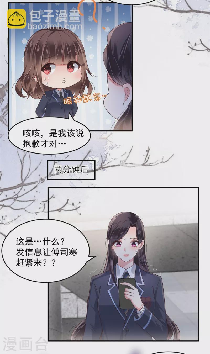 第160话 傅司寒，又是他！10