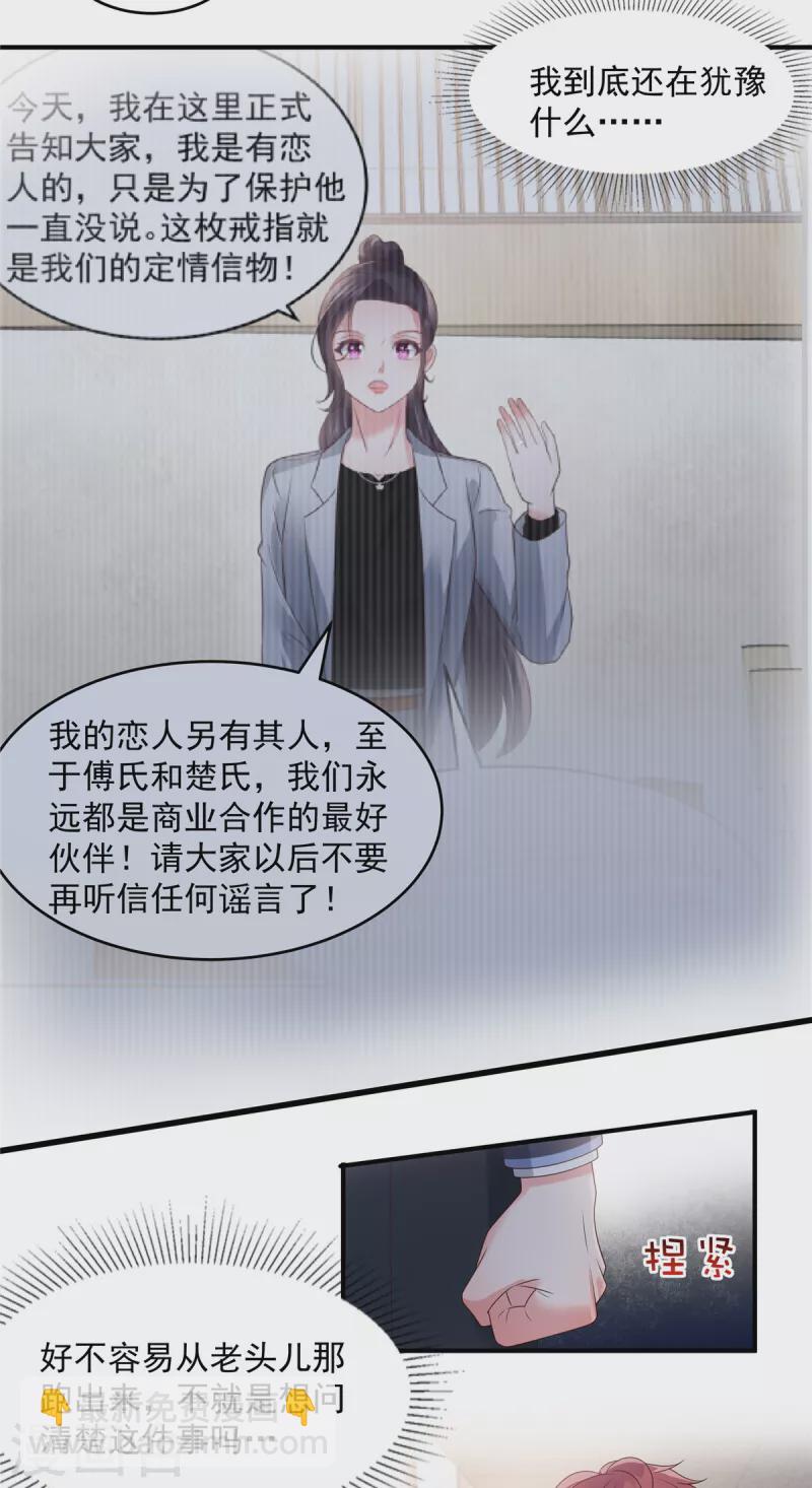 第160话 傅司寒，又是他！3