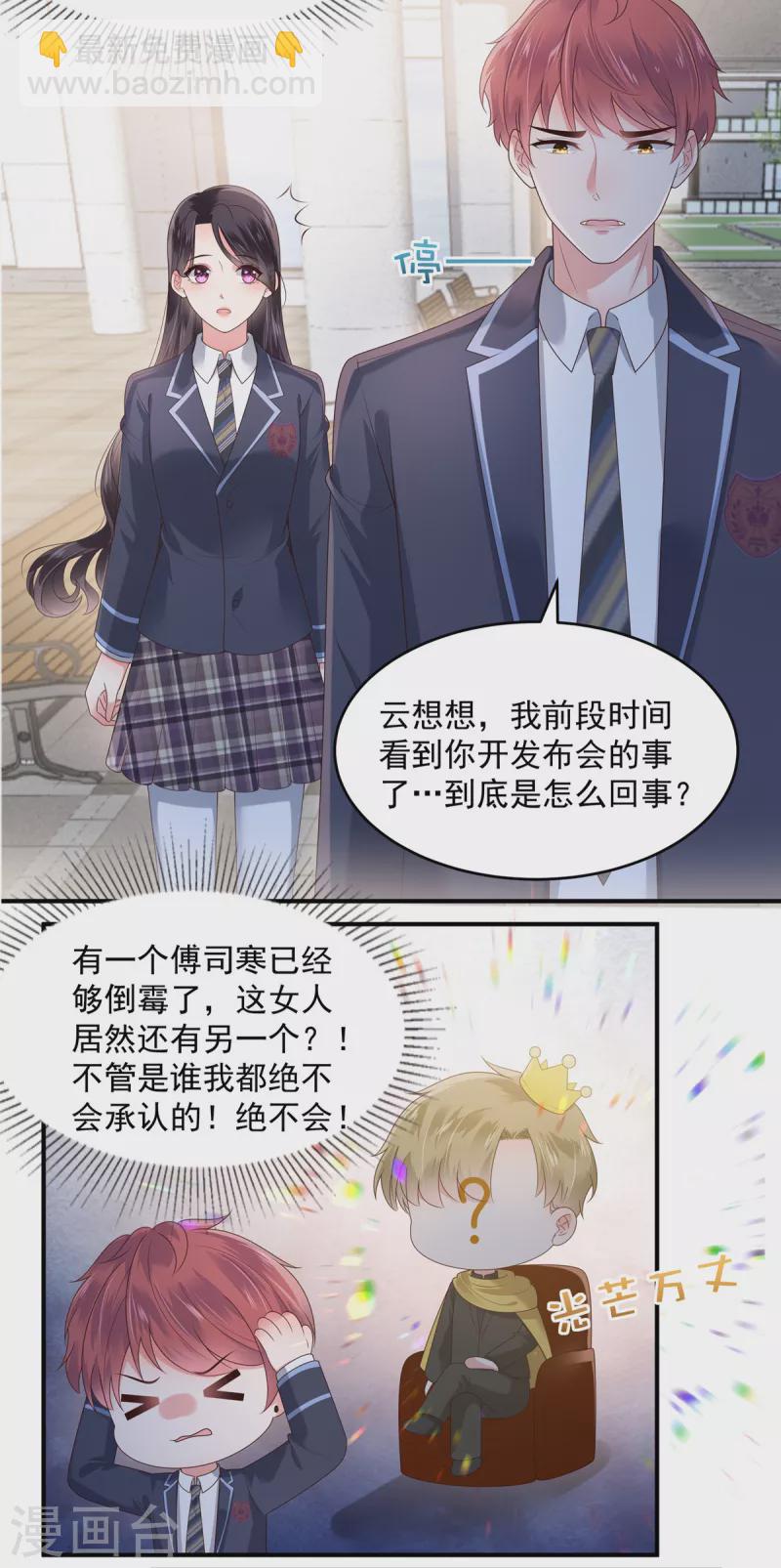 第160话 傅司寒，又是他！4