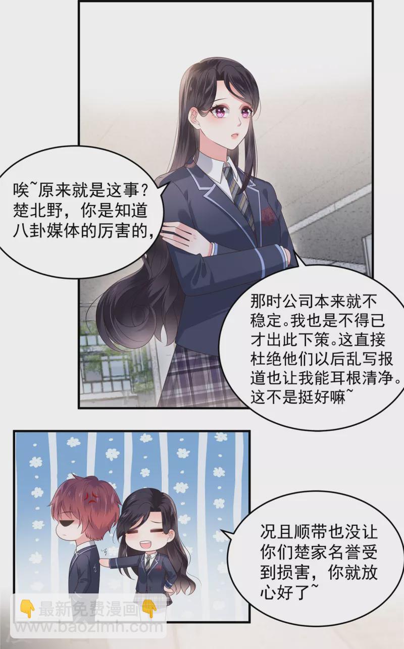 第160话 傅司寒，又是他！5
