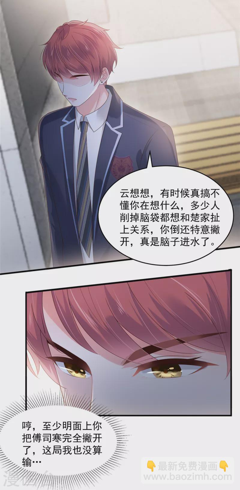 第160话 傅司寒，又是他！6