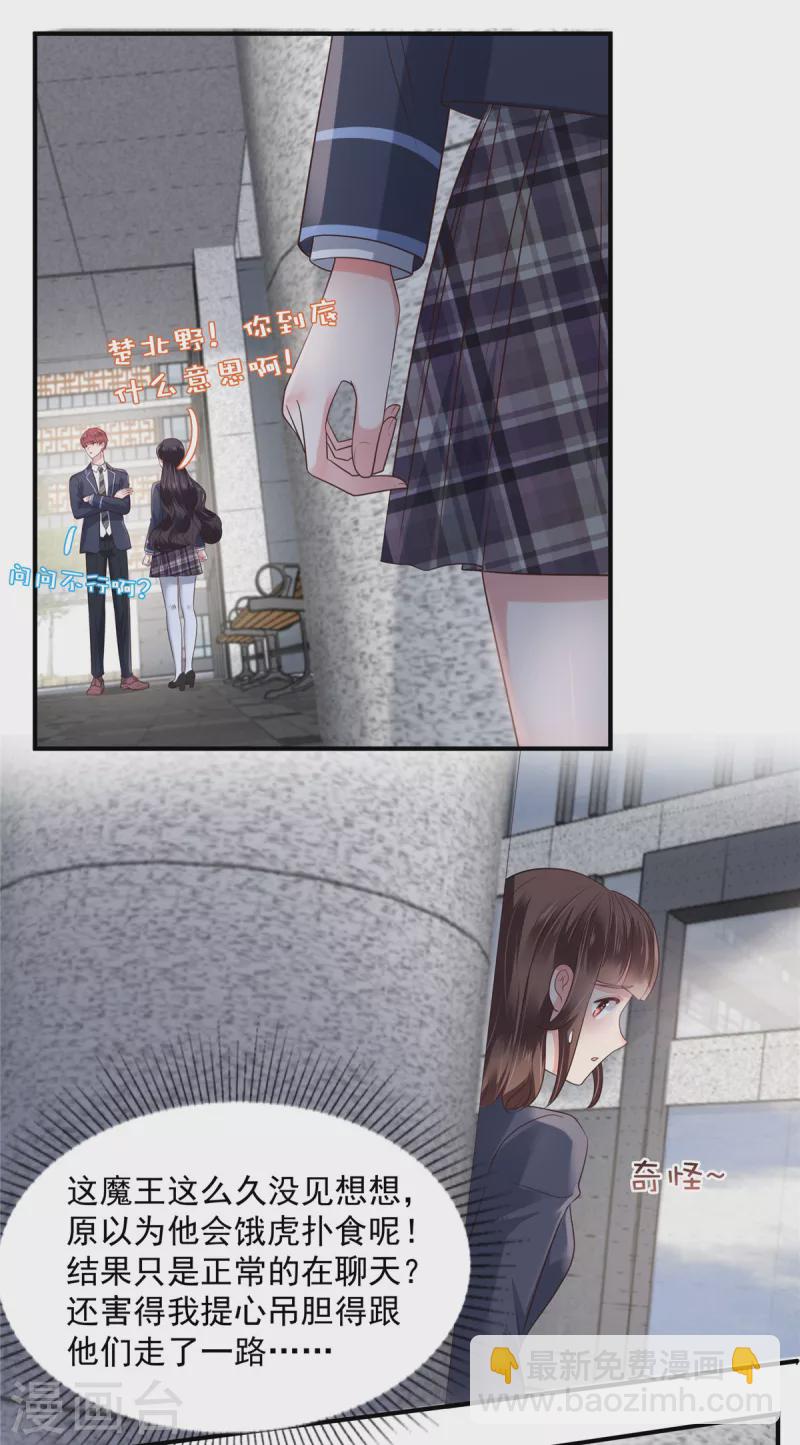 第160话 傅司寒，又是他！7