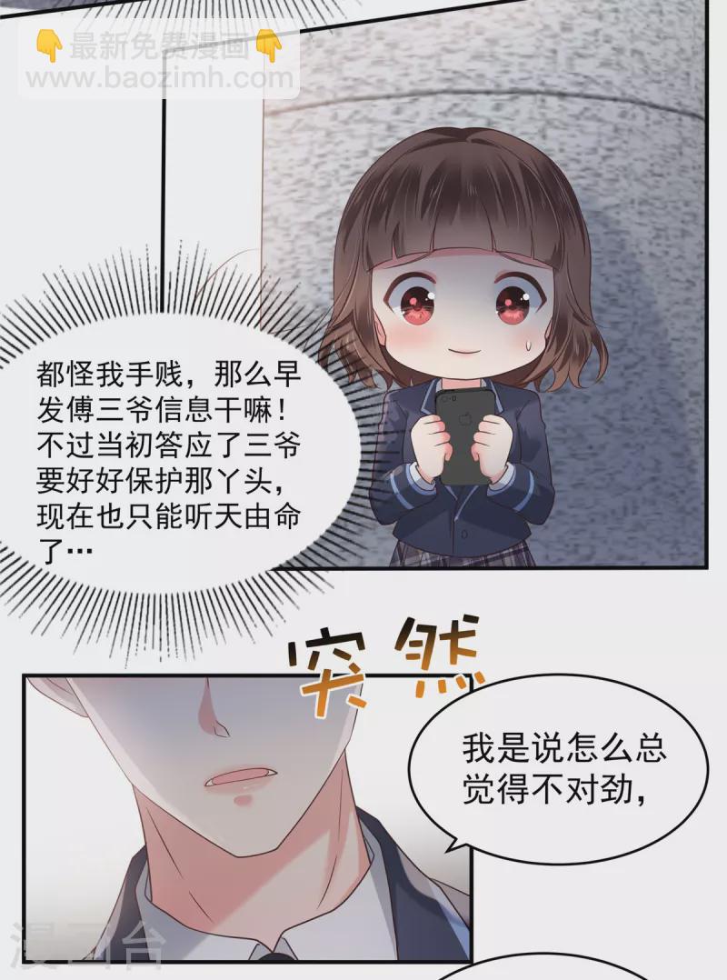第160话 傅司寒，又是他！8