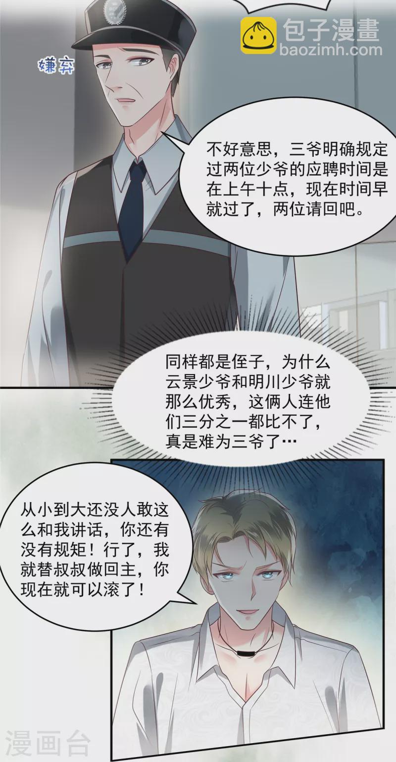 第163话 两位少爷5