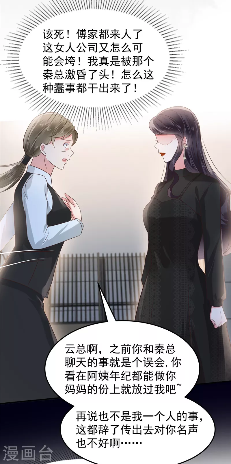 第186话 铲除流言16