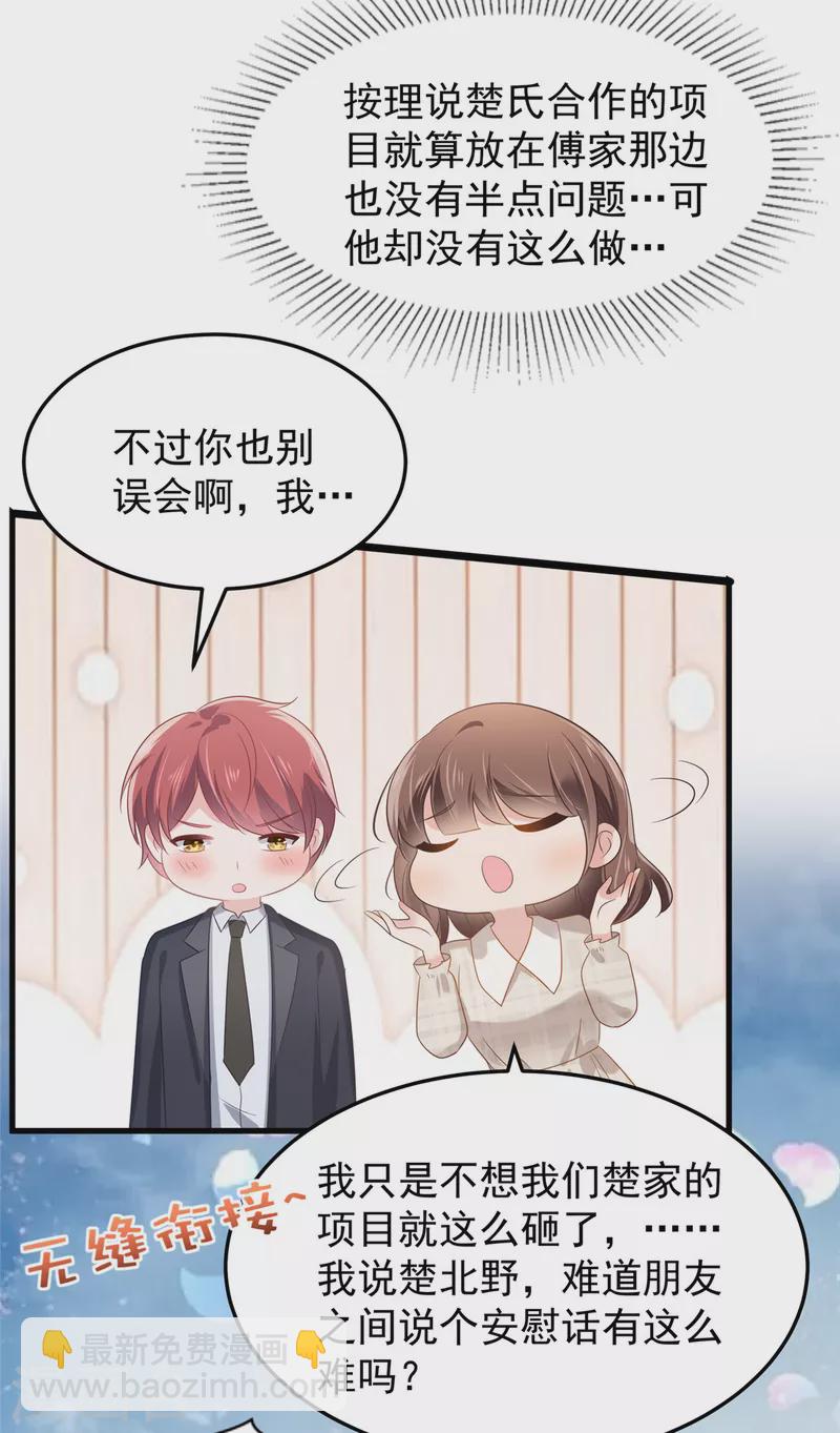 第202话 楚氏合作的项目13