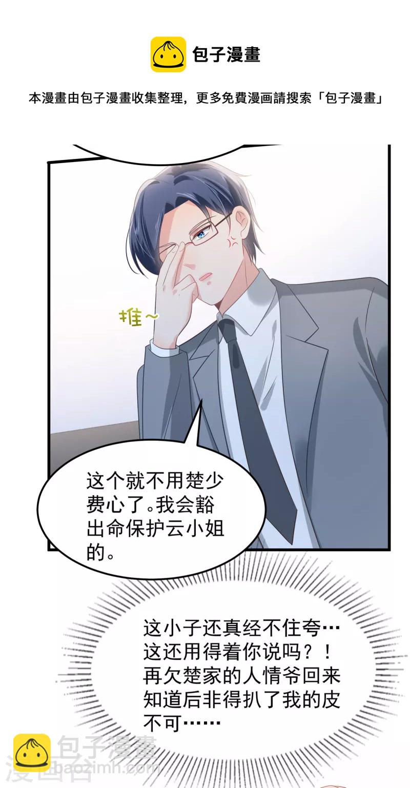 第202话 楚氏合作的项目21
