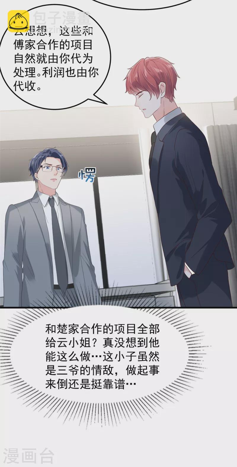 第202话 楚氏合作的项目8
