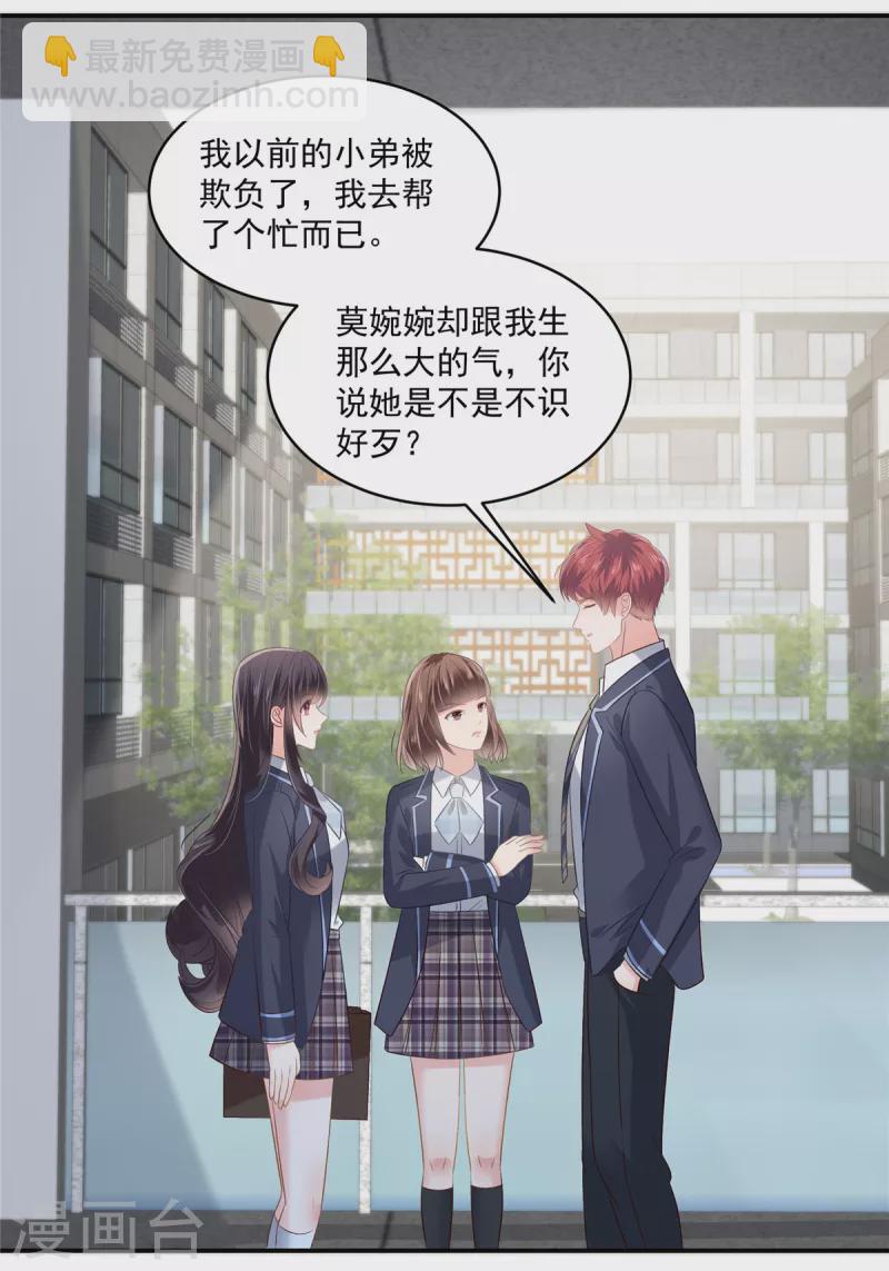 第240话 老师的女朋友？19