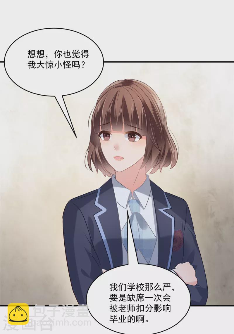 第240话 老师的女朋友？20