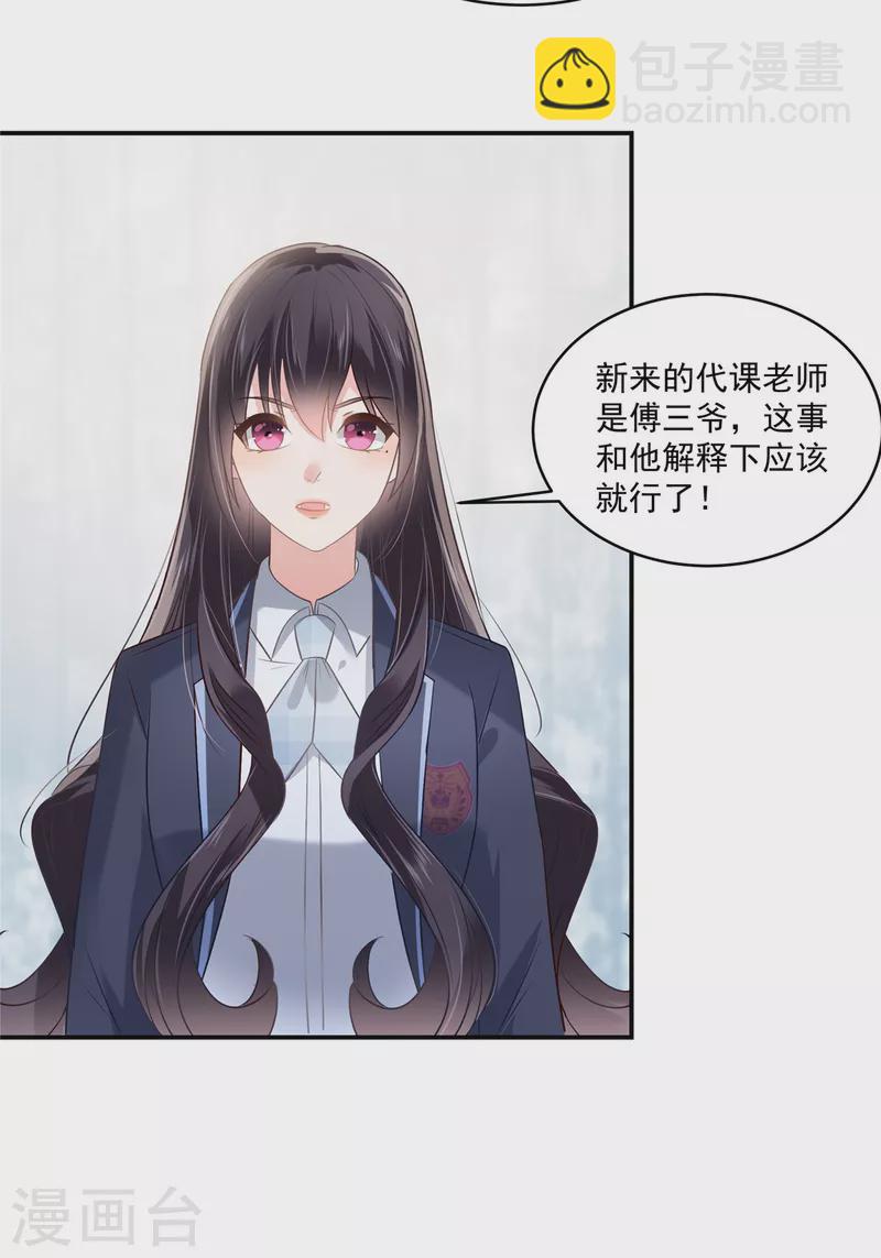 第240话 老师的女朋友？21