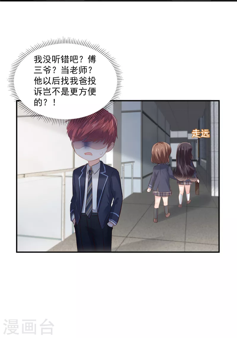 第240话 老师的女朋友？23