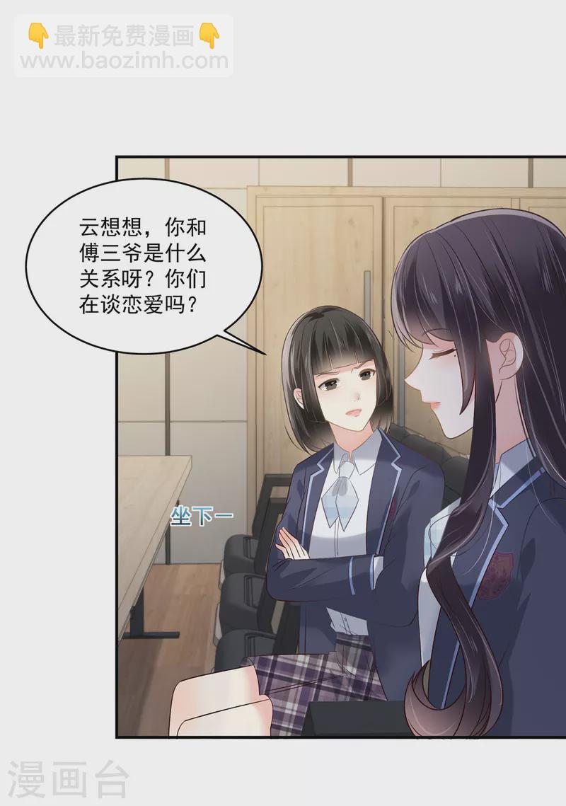 第240话 老师的女朋友？8
