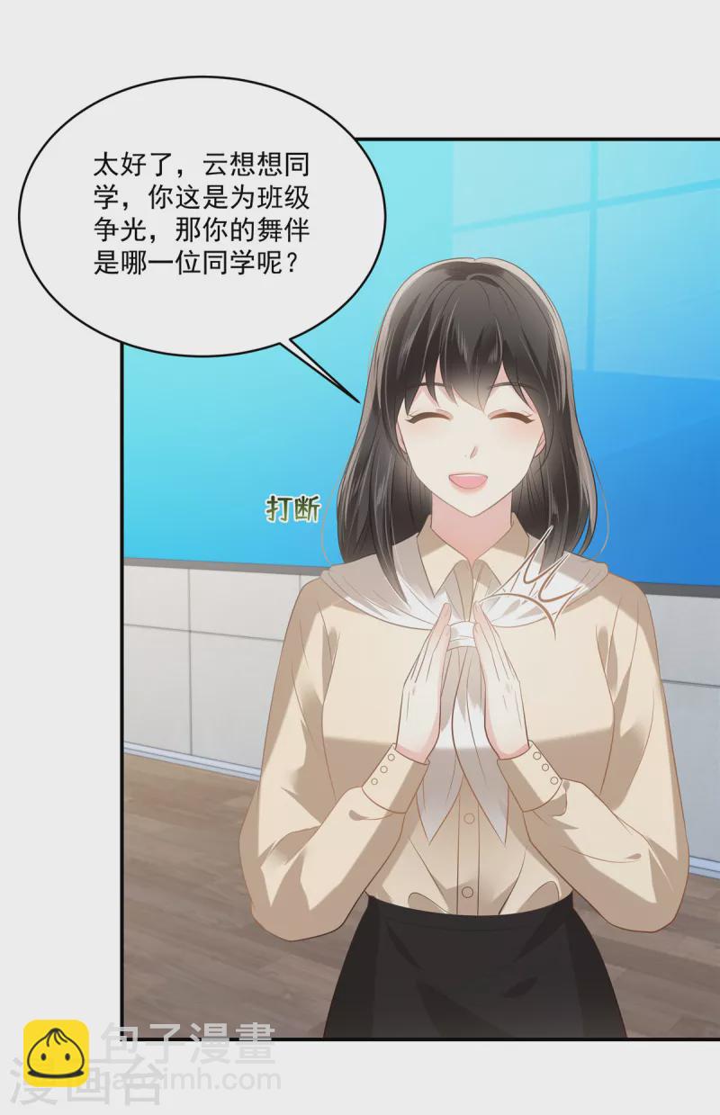 第242话 告家长？20