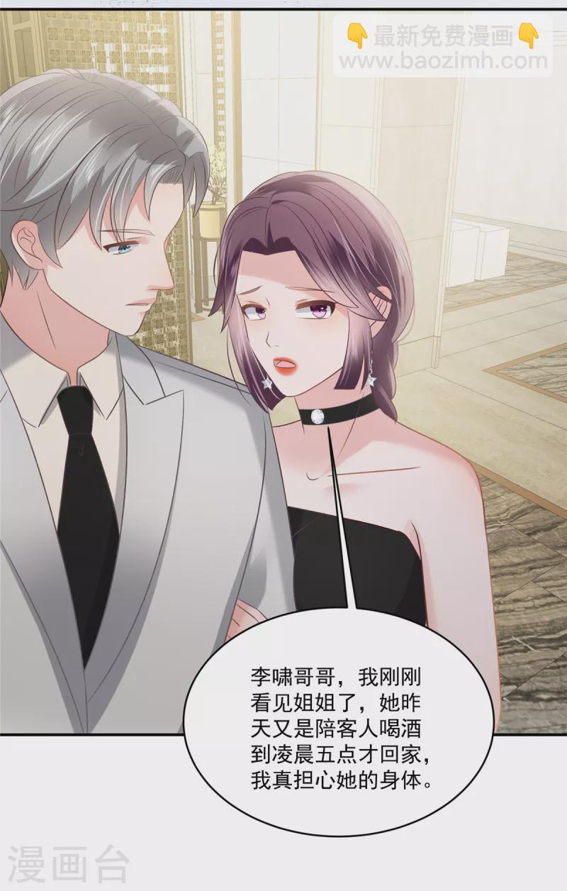 第259话 我姐姐不是那样的人3