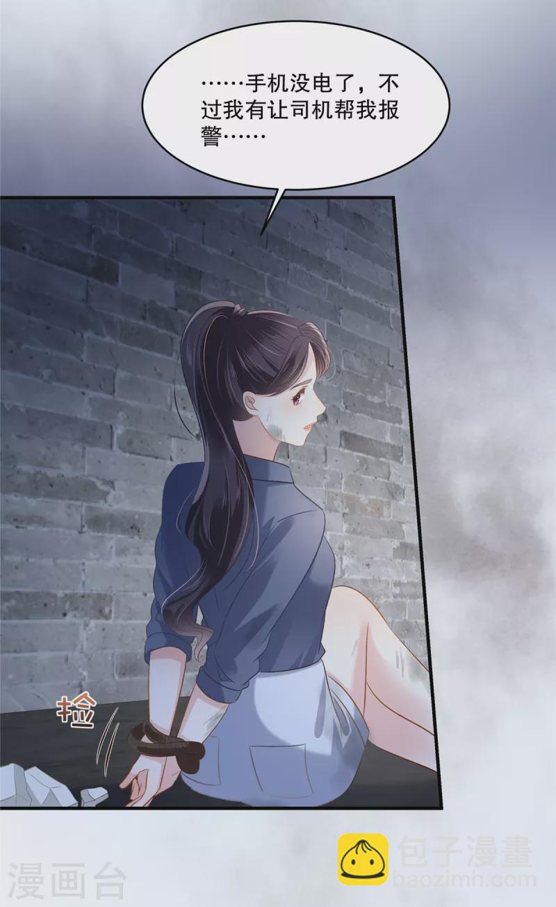 第271话 先想办法解开绳子20