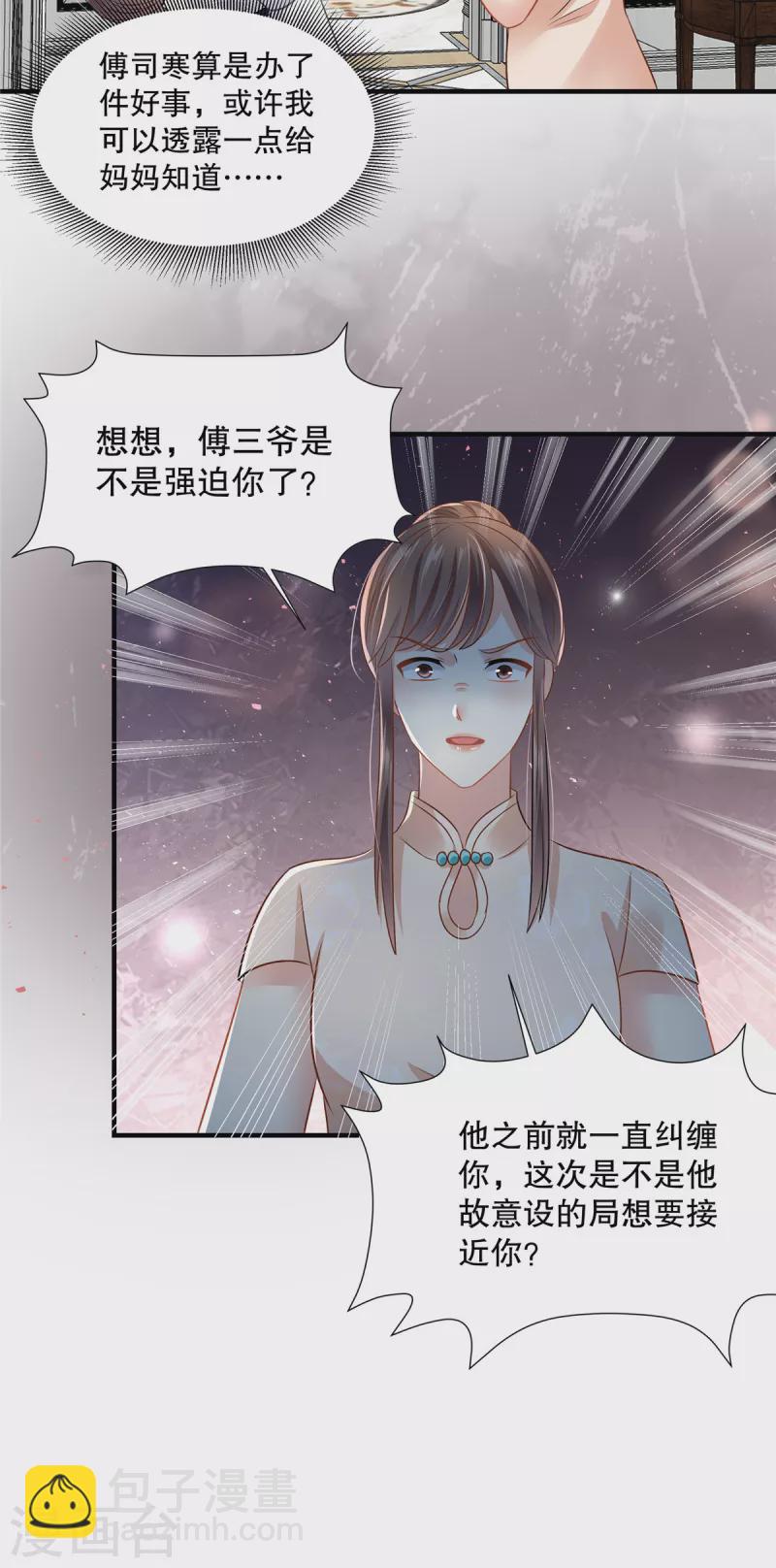 第282话 是不是他强迫你了？12