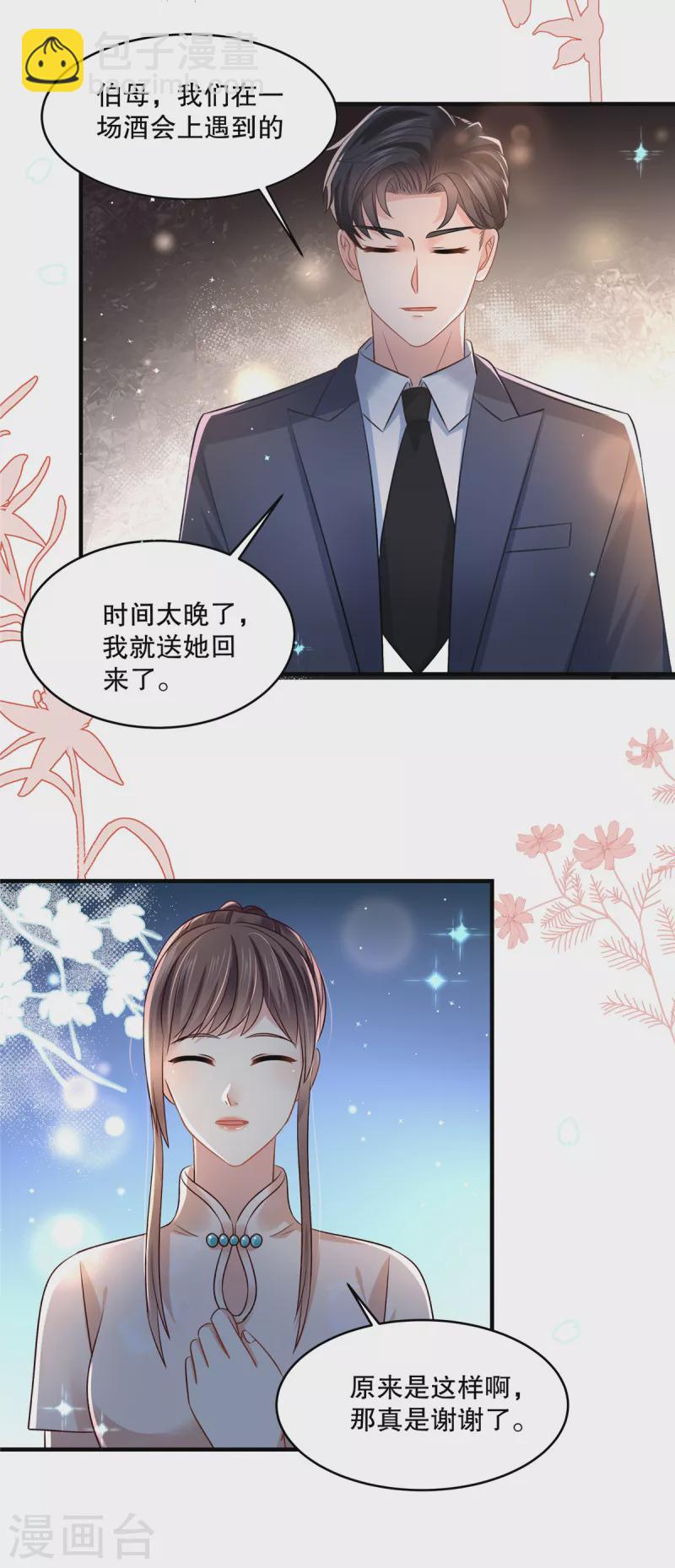 第282话 是不是他强迫你了？3