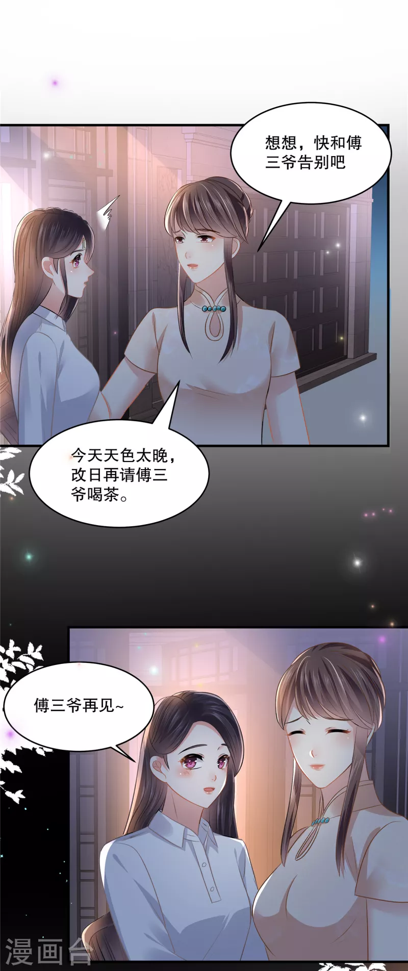 第282话 是不是他强迫你了？4