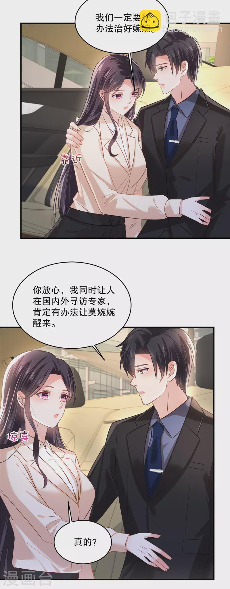 第288话 心甜看上人家了2