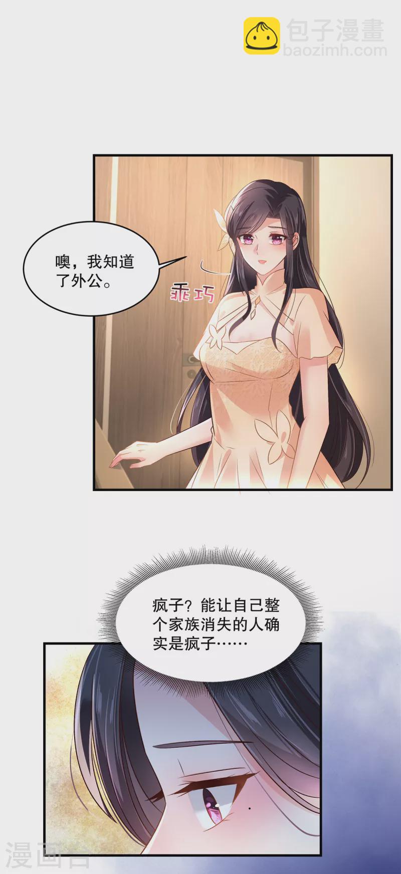 第291话 他这是对我动心了18