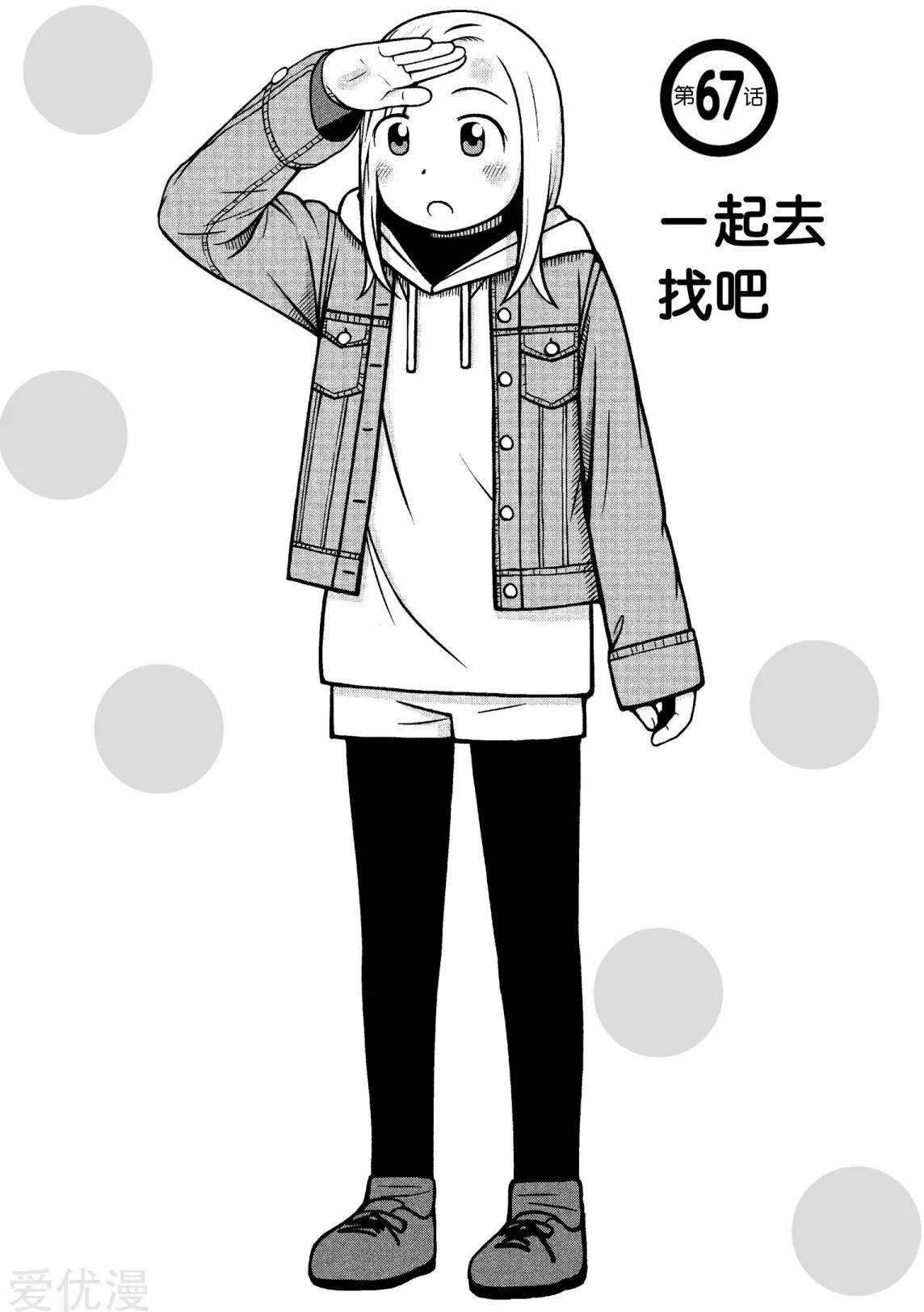 第67话 一起去找吧0