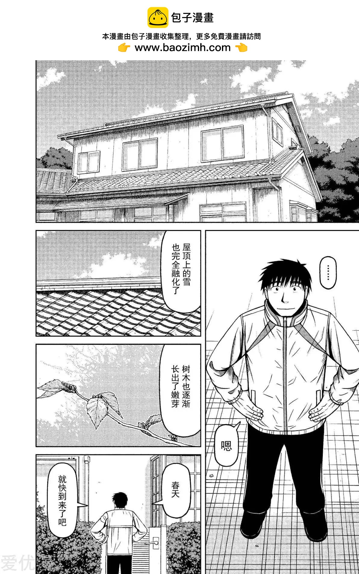 第67话 一起去找吧1