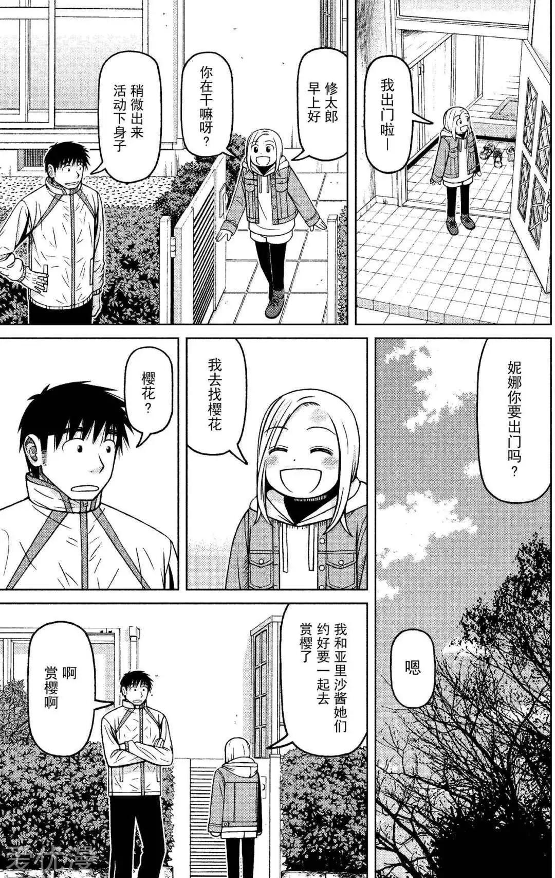 第67话 一起去找吧2