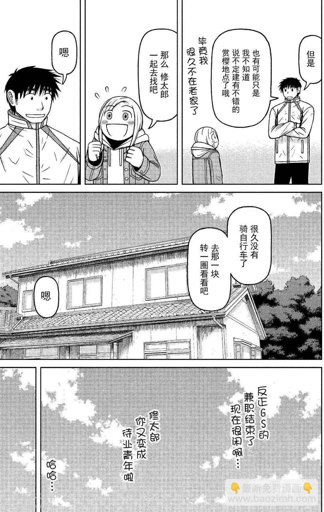 第67话 一起去找吧4