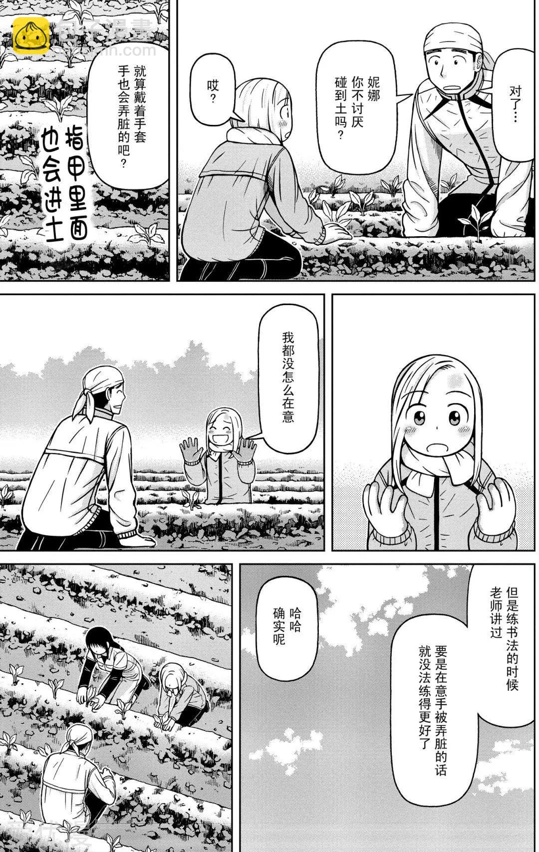 第74话 变得好吃吧10