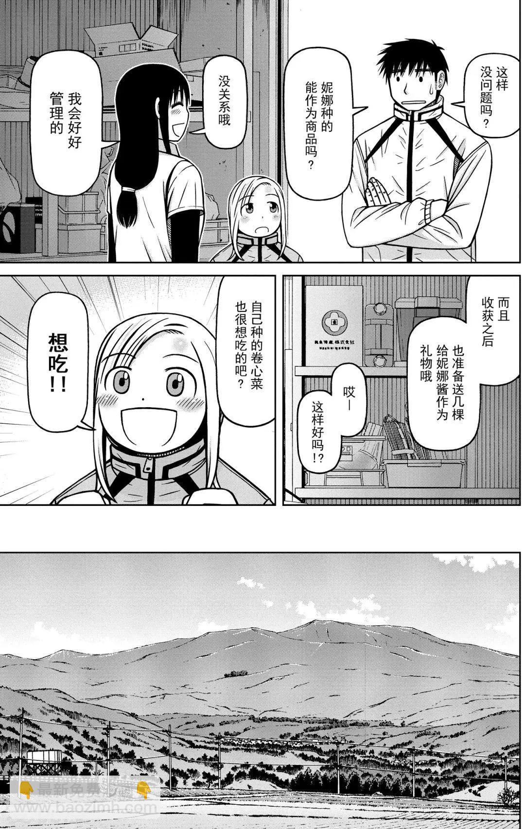 第74话 变得好吃吧8