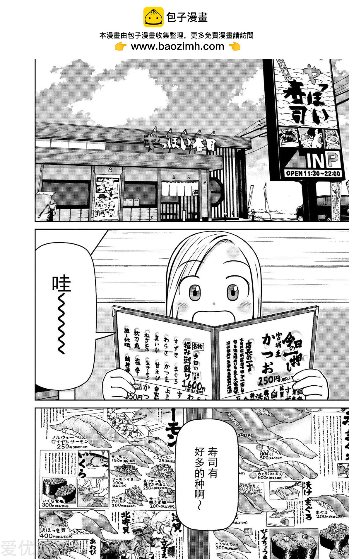 第82话 日本的味道1