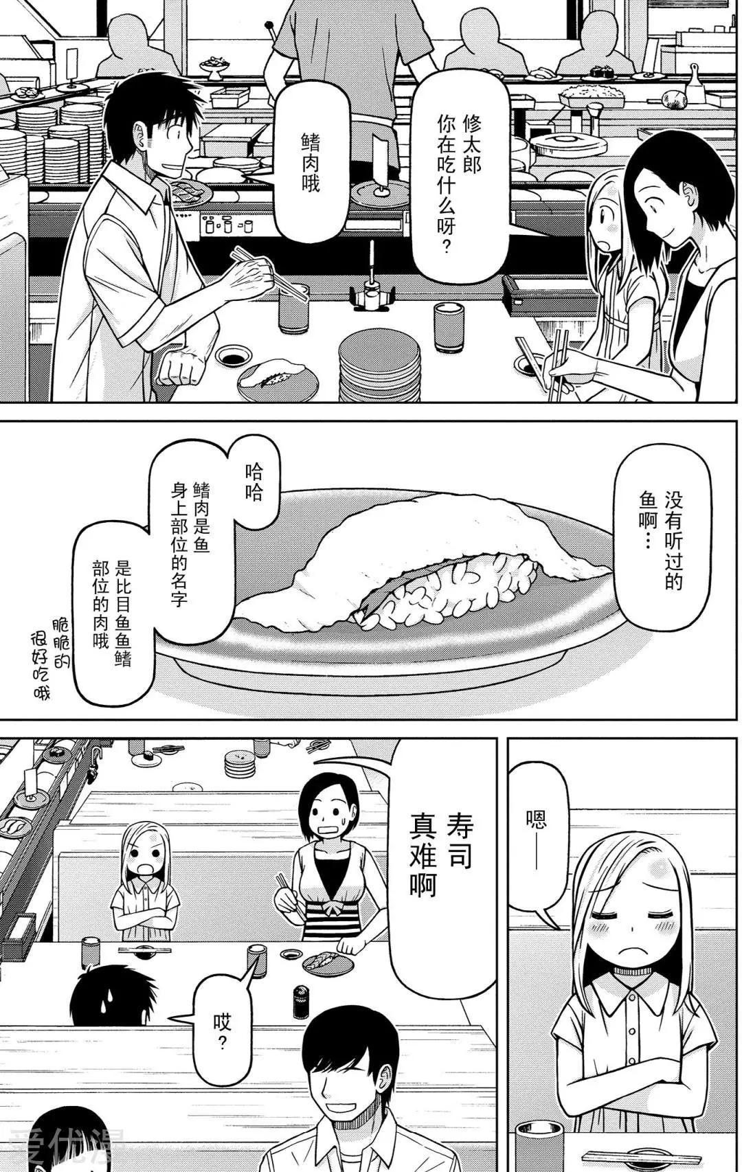 第82话 日本的味道12