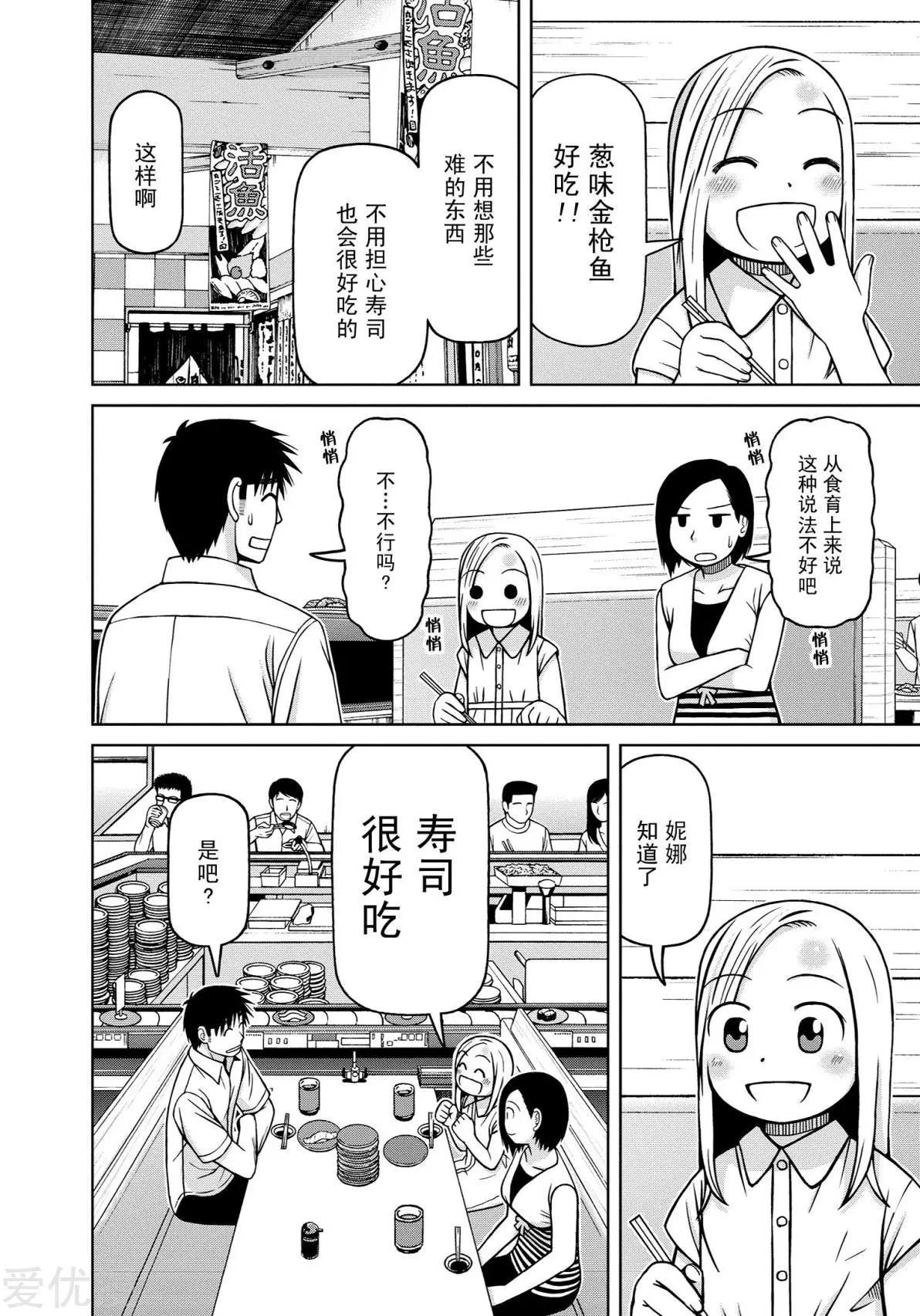 第82话 日本的味道15