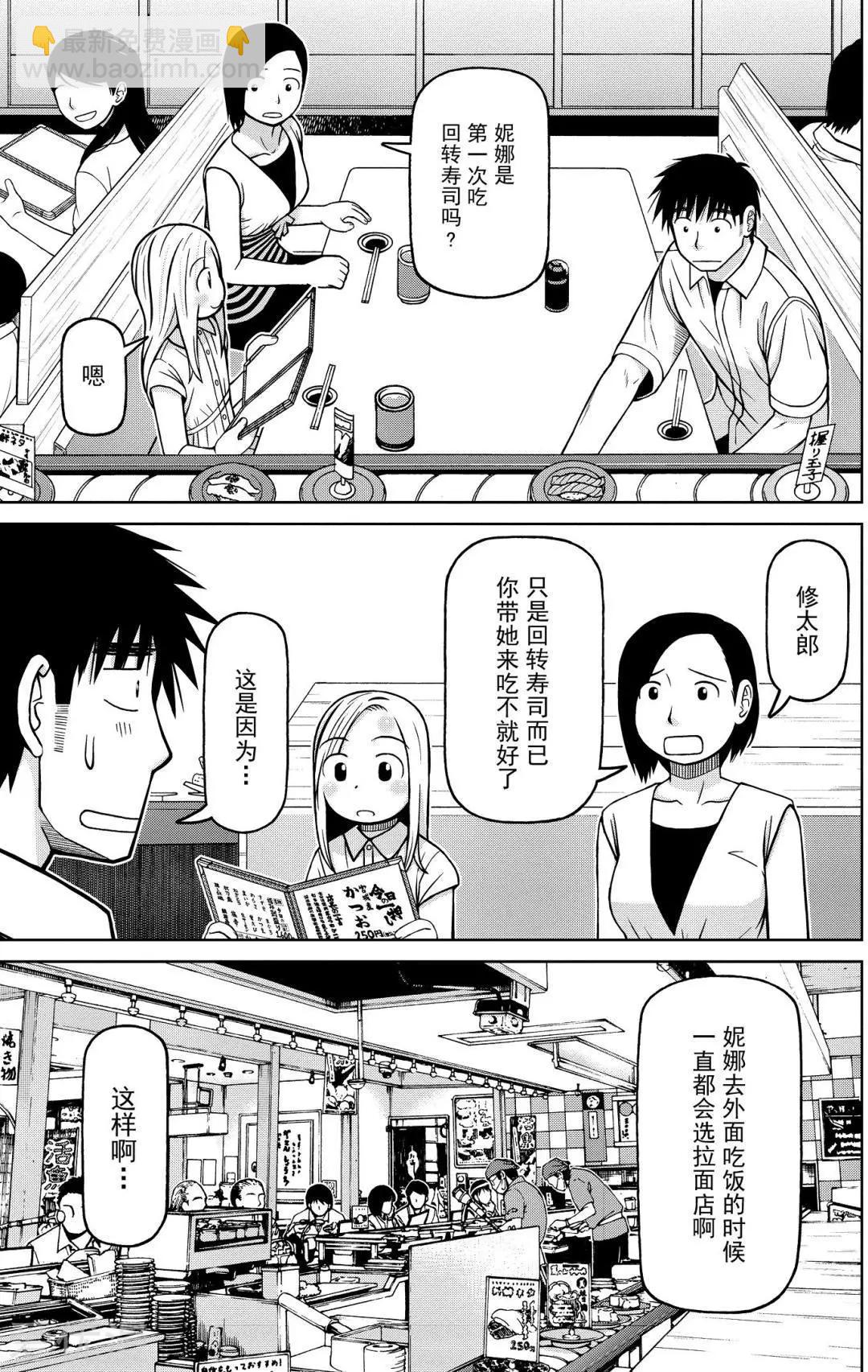 第82话 日本的味道2