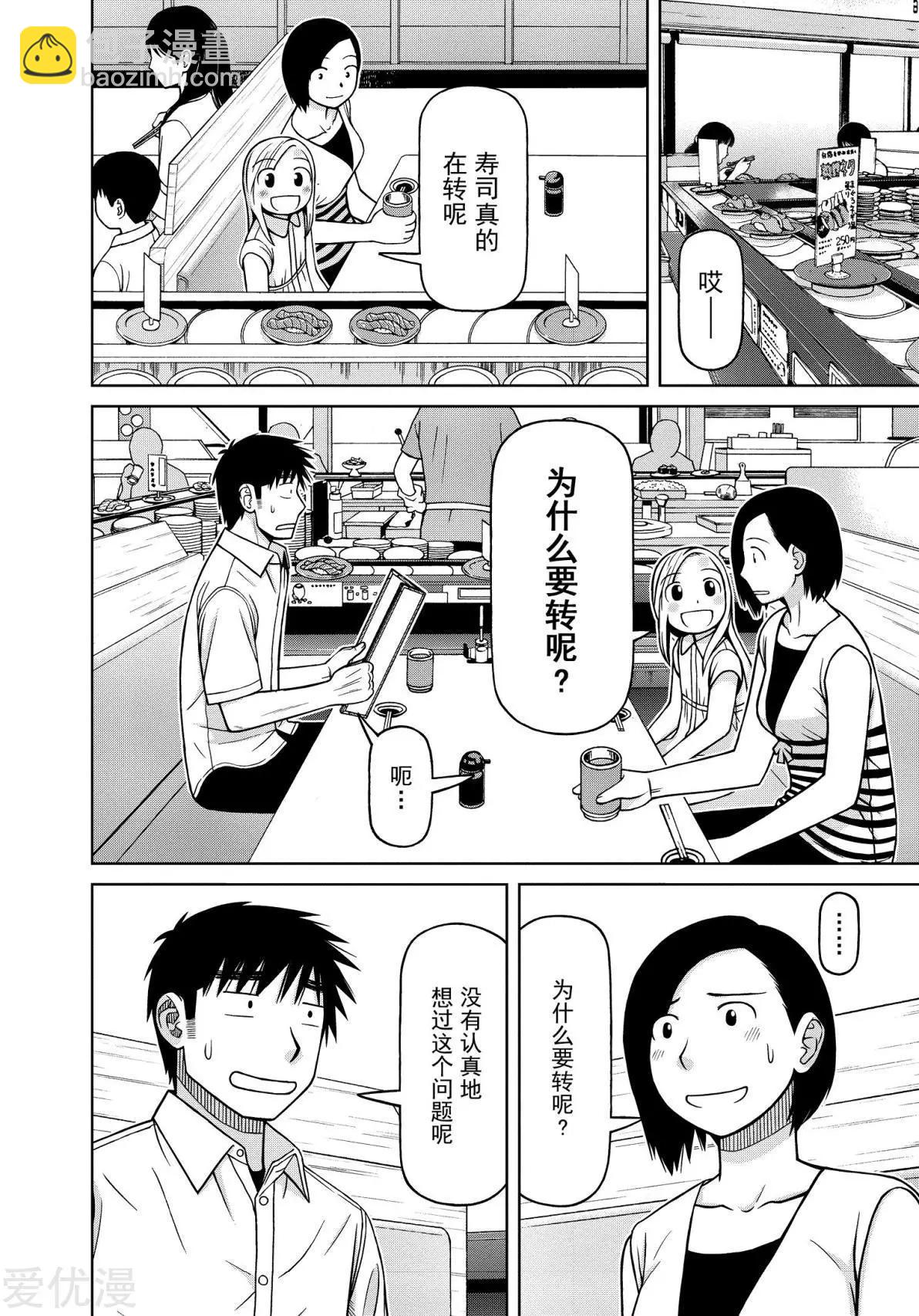 第82话 日本的味道3