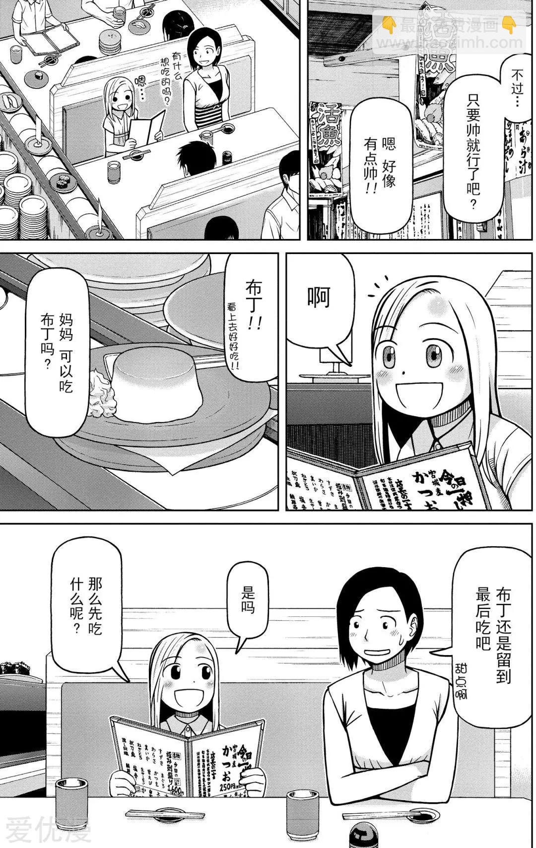 第82话 日本的味道4