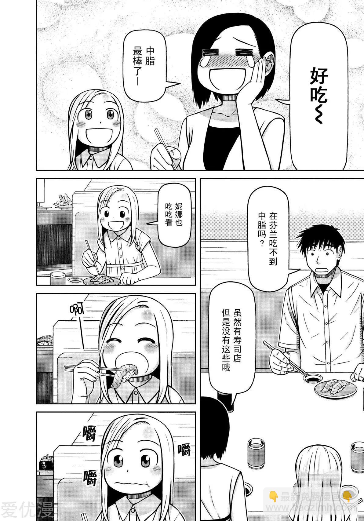 第82话 日本的味道7
