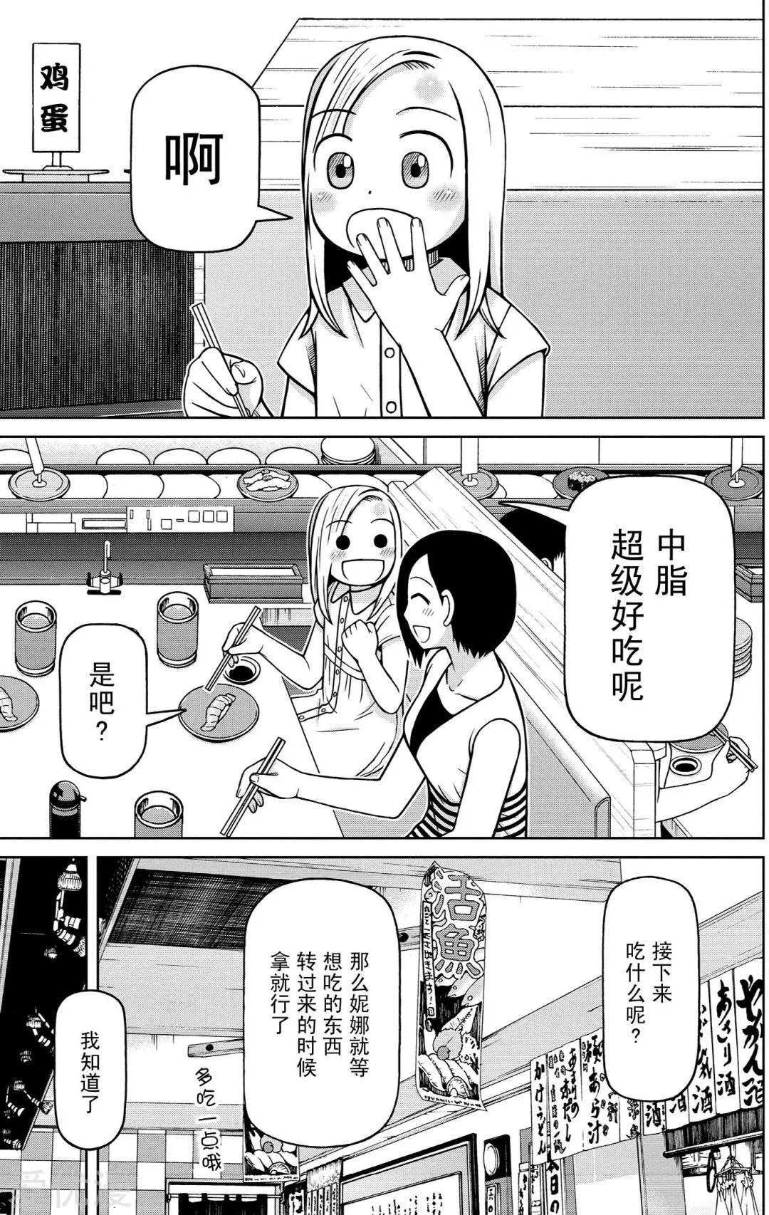 第82话 日本的味道8