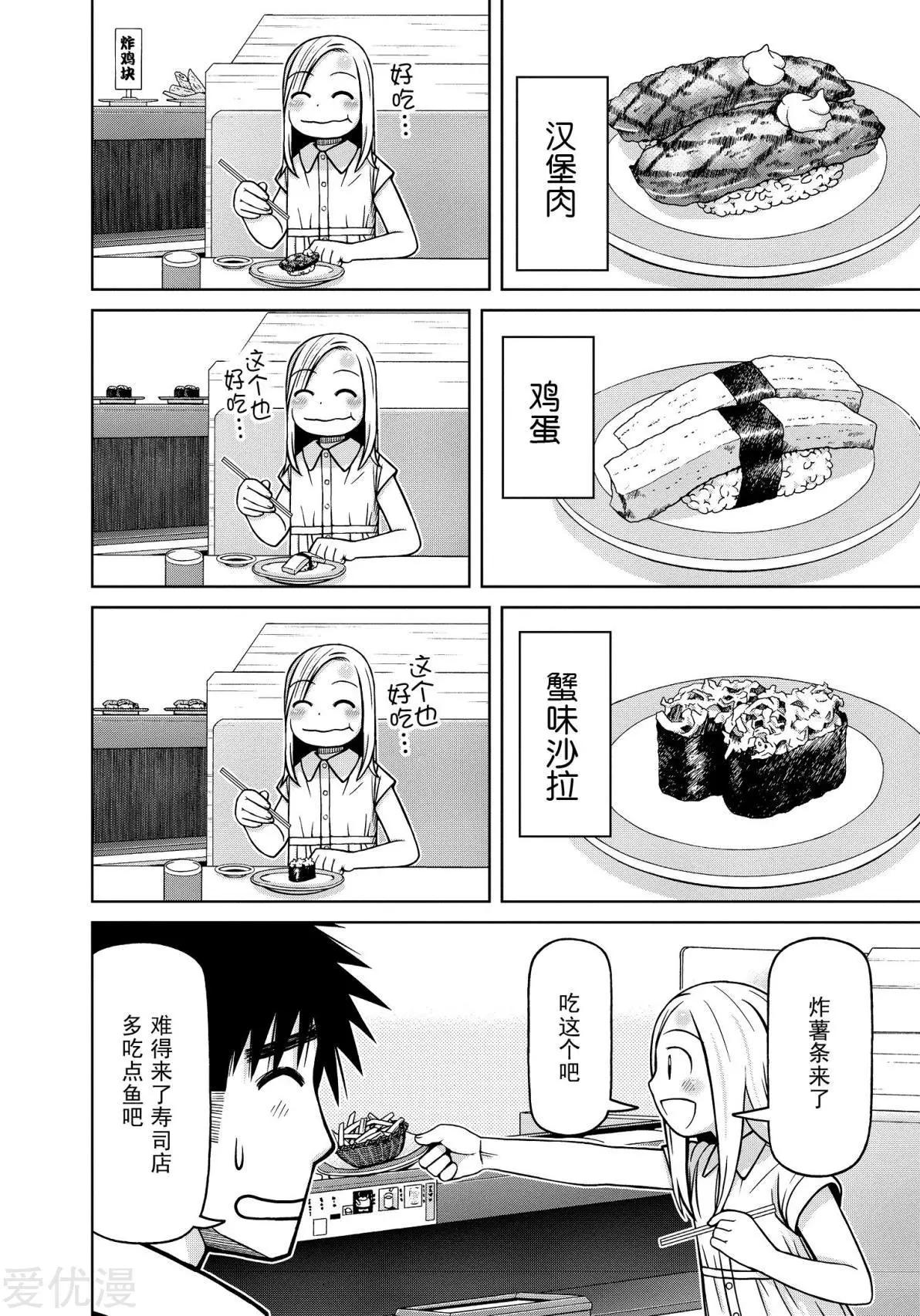 第82话 日本的味道9