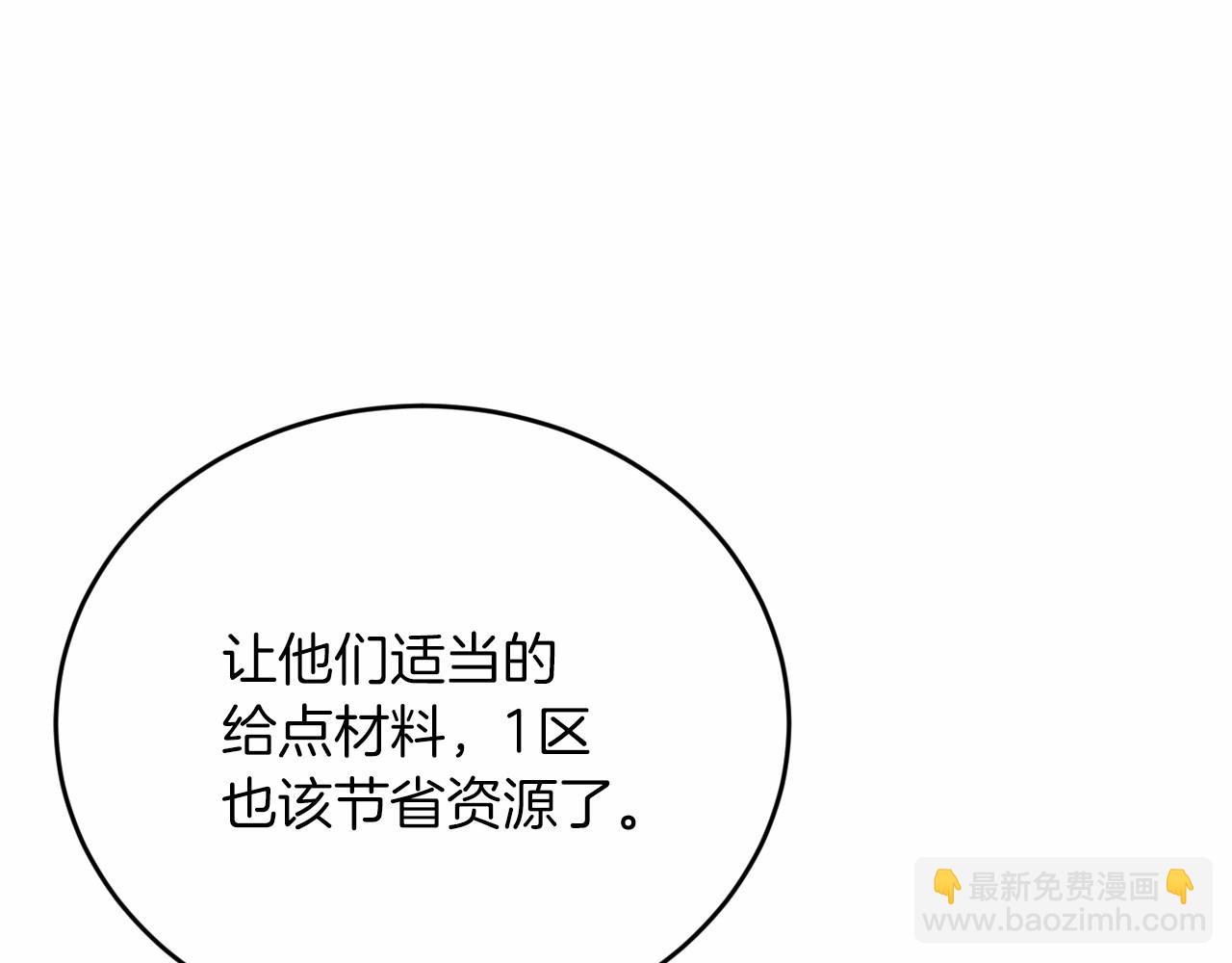 第25话 我一直在A区145
